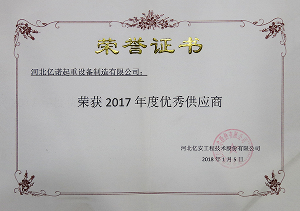 2017年度優(yōu)秀供應(yīng)商